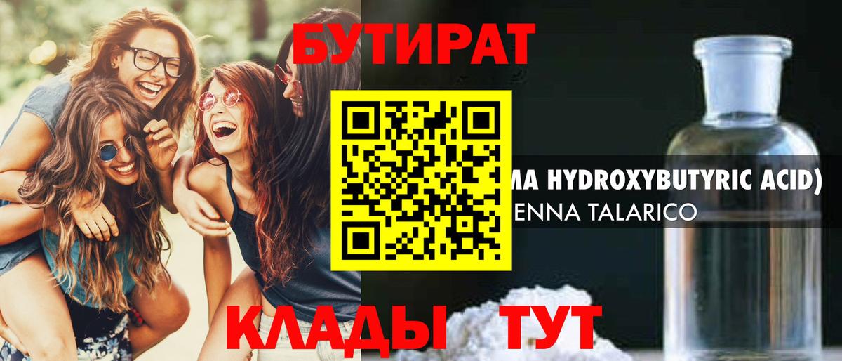 Бутират вода  Вход с VPN  Ханты-Мансийск 