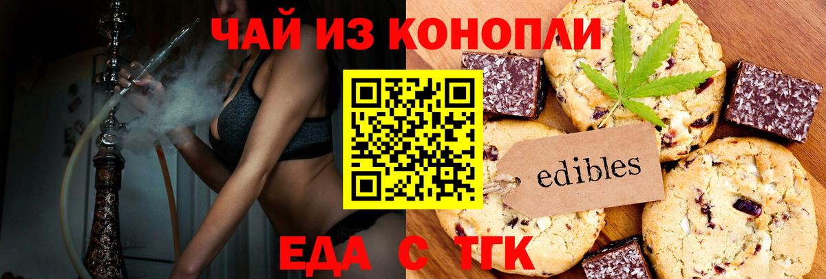Ханты-Мансийск  Печенье с ТГК конопля  Вход с VPN 