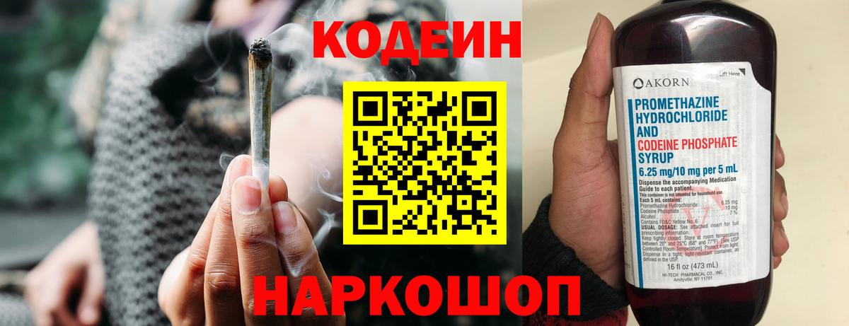 Кодеиновый сироп Lean Purple Drank  Вход с VPN  Codein напиток Lean (лин)  Ханты-Мансийск 