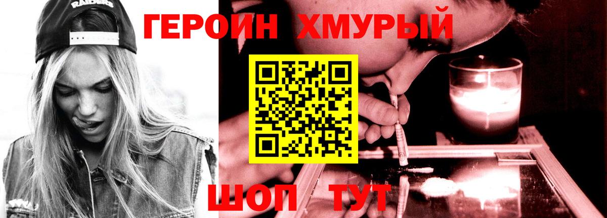 Ханты-Мансийск  ГЕРОИН хмурый  Вход с VPN 