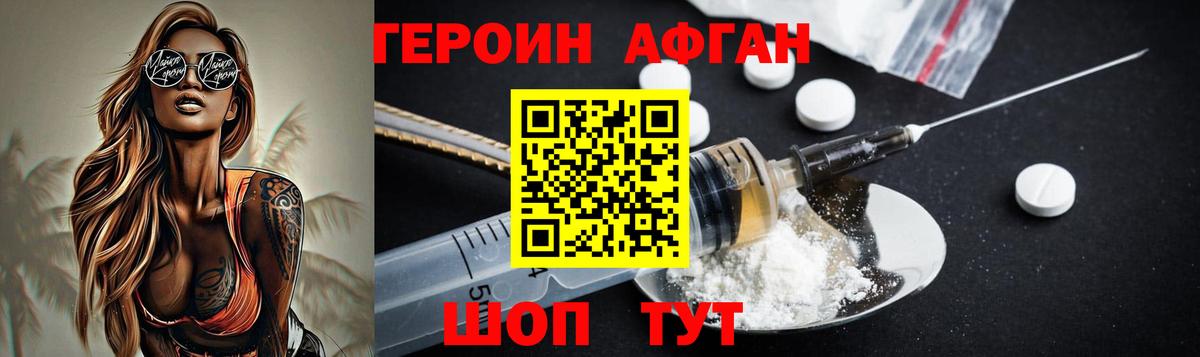 ГЕРОИН белый Ханты-Мансийск